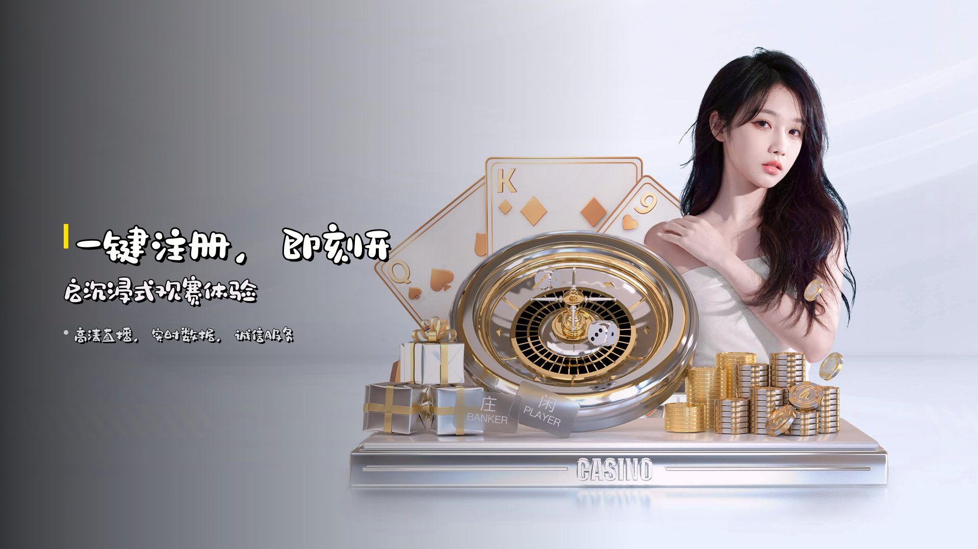 <strong>一键注册</strong>，即刻开启沉浸式观赛体验
