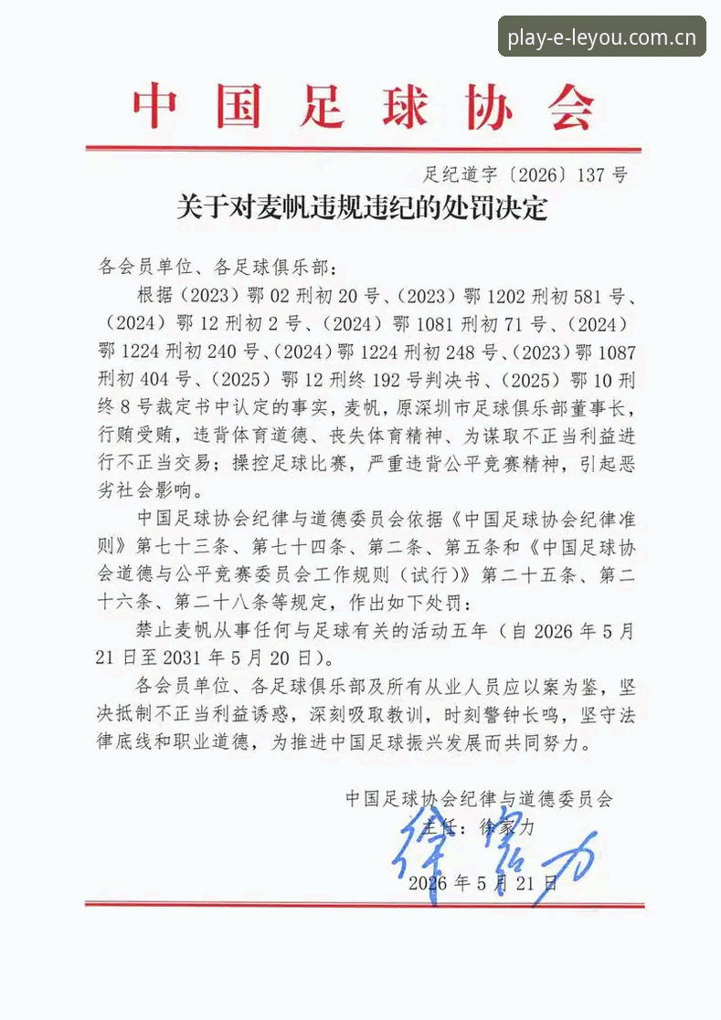 乐游体育下载教程常见问题 揭秘足协三批禁足名单背后:62.3MB的乐游体育App里藏着多少真相?